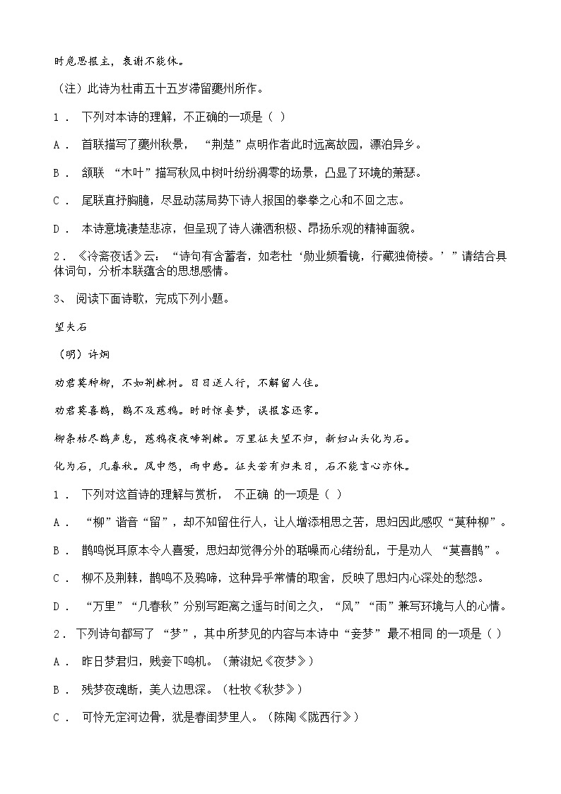 高考语文二轮专题复习诗歌鉴赏二（含答案）02