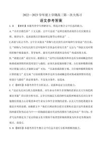 河南省三门峡市2022-2023学年高三上学期高考一模语文试题及答案