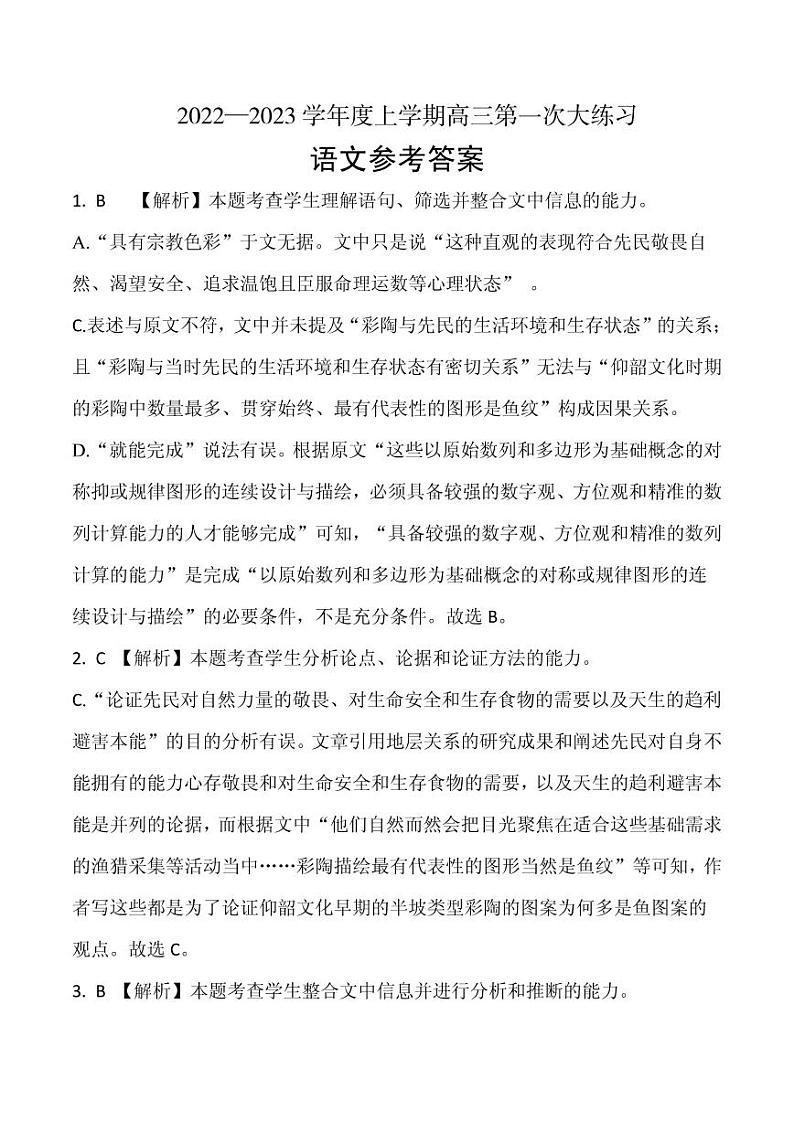 高三语文期末试题参考答案第1页