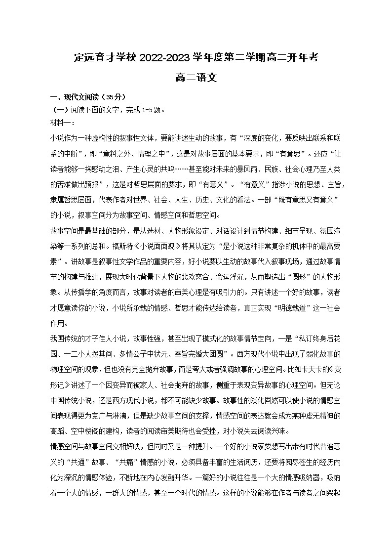 安徽省滁州市定远县育才学校2022-2023学年高二下学期开学考试语文试题第1页