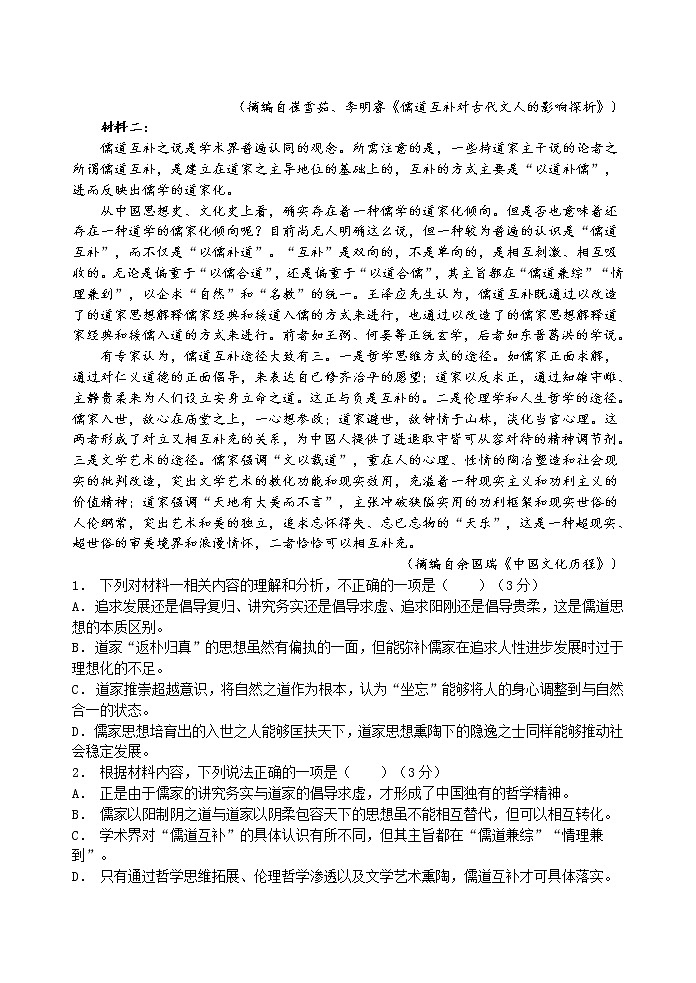 浙江省宁波市北仑中学2022-2023学年高二下学期期初返校考试语文试题02