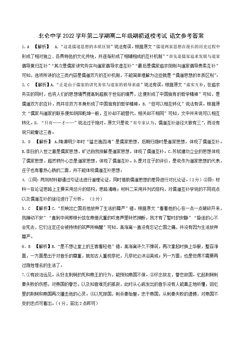 浙江省宁波市北仑中学2022-2023学年高二下学期期初返校考试语文试题01