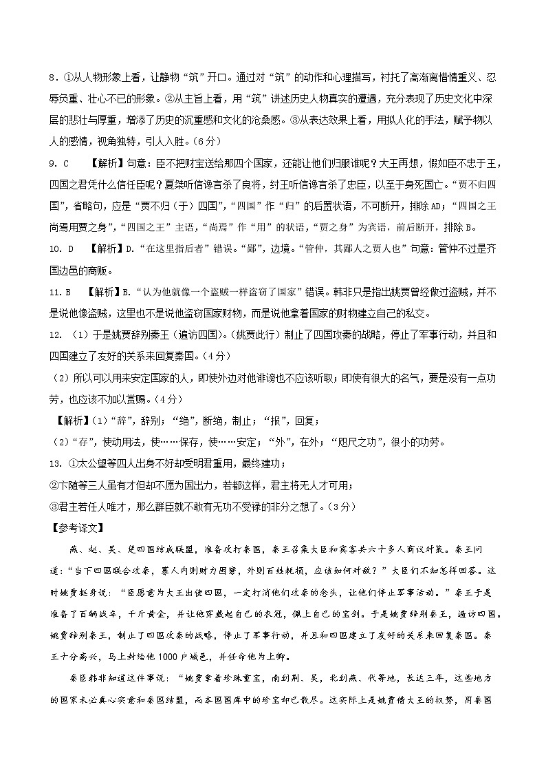 浙江省宁波市北仑中学2022-2023学年高二下学期期初返校考试语文试题02