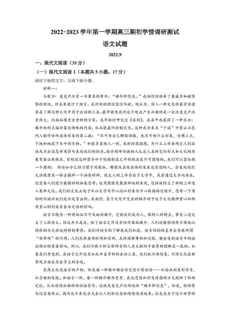 2023届江苏省高邮市高三上学期期初学情调研语文试题(PDF版)第1页
