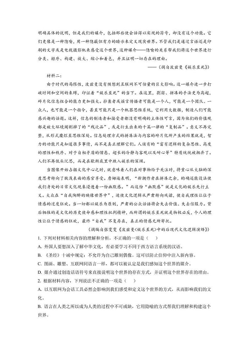 2023届江苏省高邮市高三上学期期初学情调研语文试题(PDF版)第2页