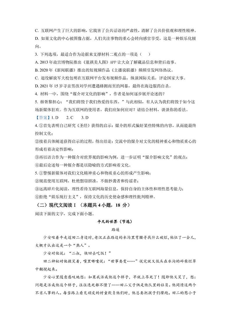 2023届江苏省高邮市高三上学期期初学情调研语文试题(PDF版)第3页