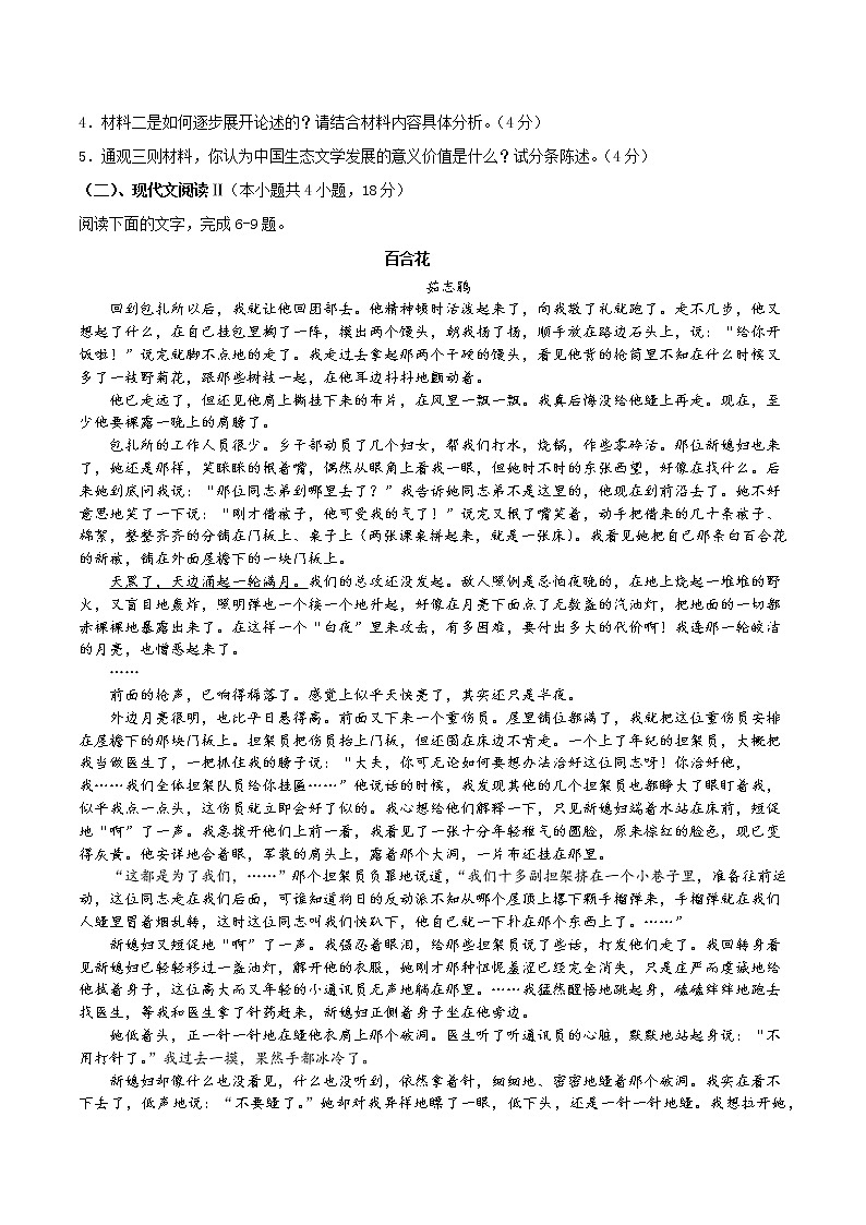 广西桂林市阳朔县阳朔中学2022-2023学年高一上学期期中考试语文试题第3页