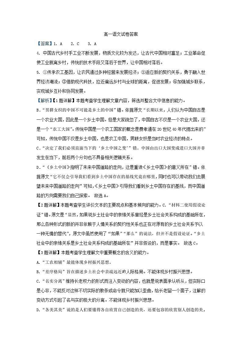 河南省周口市项城市第三高级中学2022-2023学年高一下学期开学考试语文答案第1页