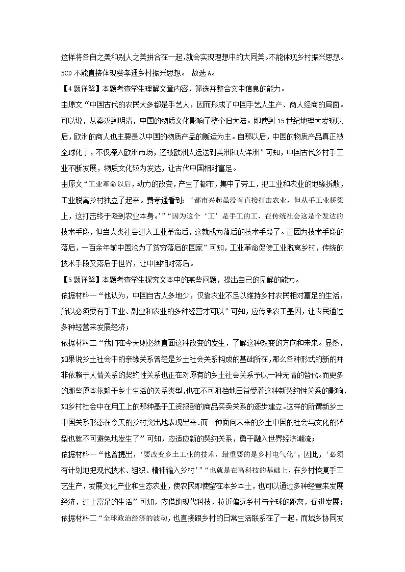 河南省周口市项城市第三高级中学2022-2023学年高一下学期开学考试语文答案第2页