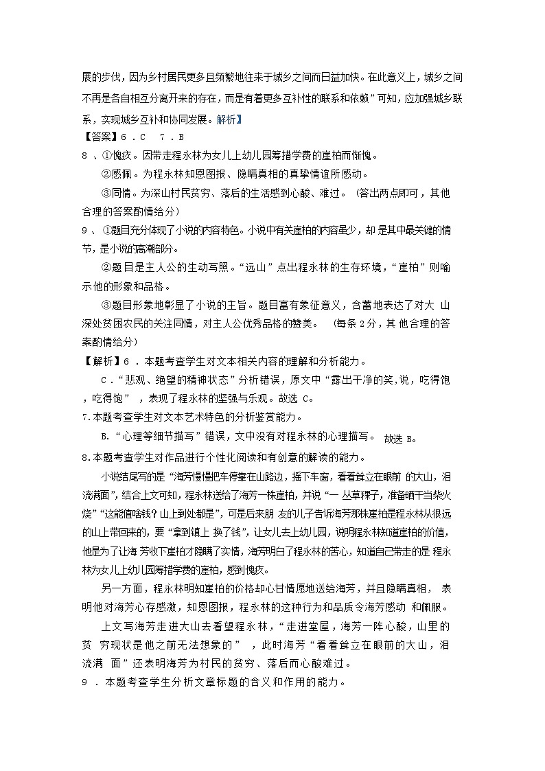 河南省周口市项城市第三高级中学2022-2023学年高一下学期开学考试语文答案第3页