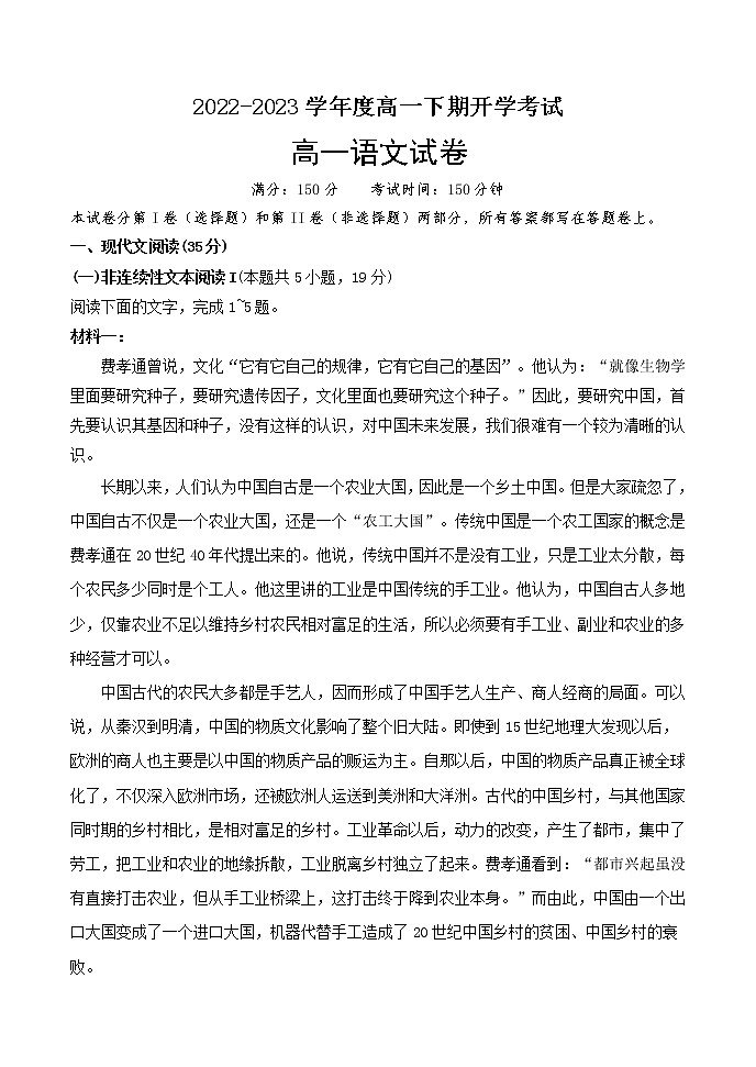 河南省周口市项城市第三高级中学2022-2023学年高一下学期开学考试语文试题第1页