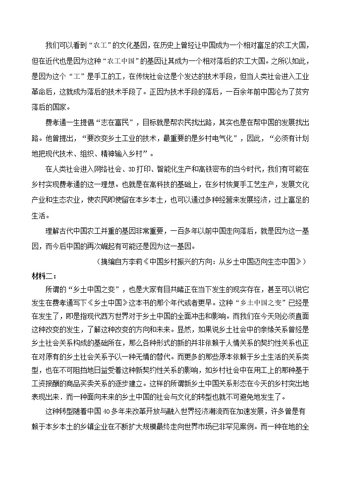 河南省周口市项城市第三高级中学2022-2023学年高一下学期开学考试语文试题第2页