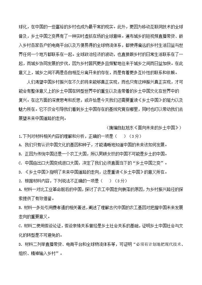 河南省周口市项城市第三高级中学2022-2023学年高一下学期开学考试语文试题第3页