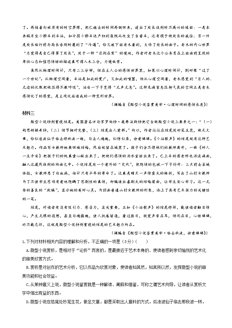 安徽六校教育研究会2023年高三年级入学素质测试语文试题卷第2页