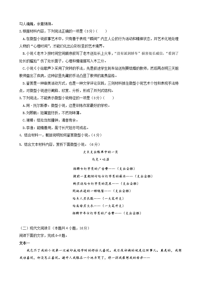 安徽六校教育研究会2023年高三年级入学素质测试语文试题卷第3页