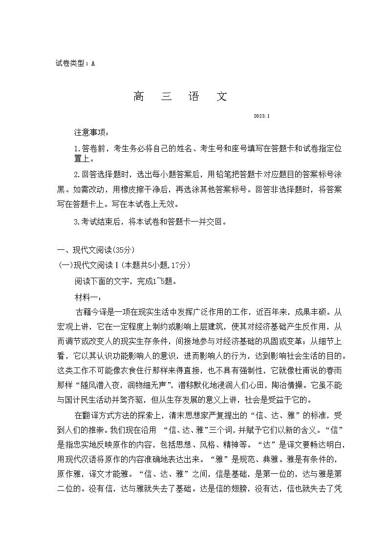 山东省潍坊市2023届高三上学期1月期末考试语文试题含答案第1页