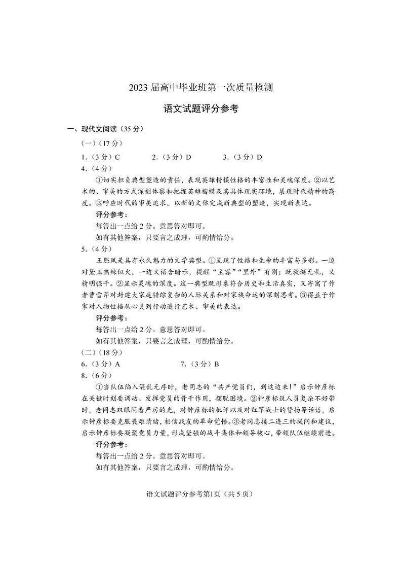2023七地(厦门、福州、莆田、三明、龙岩、宁德、南平)高三上学期第一次质量检测(1月)语文含答案01