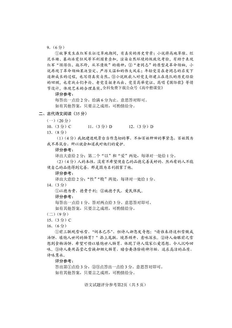 2023七地(厦门、福州、莆田、三明、龙岩、宁德、南平)高三上学期第一次质量检测(1月)语文含答案02