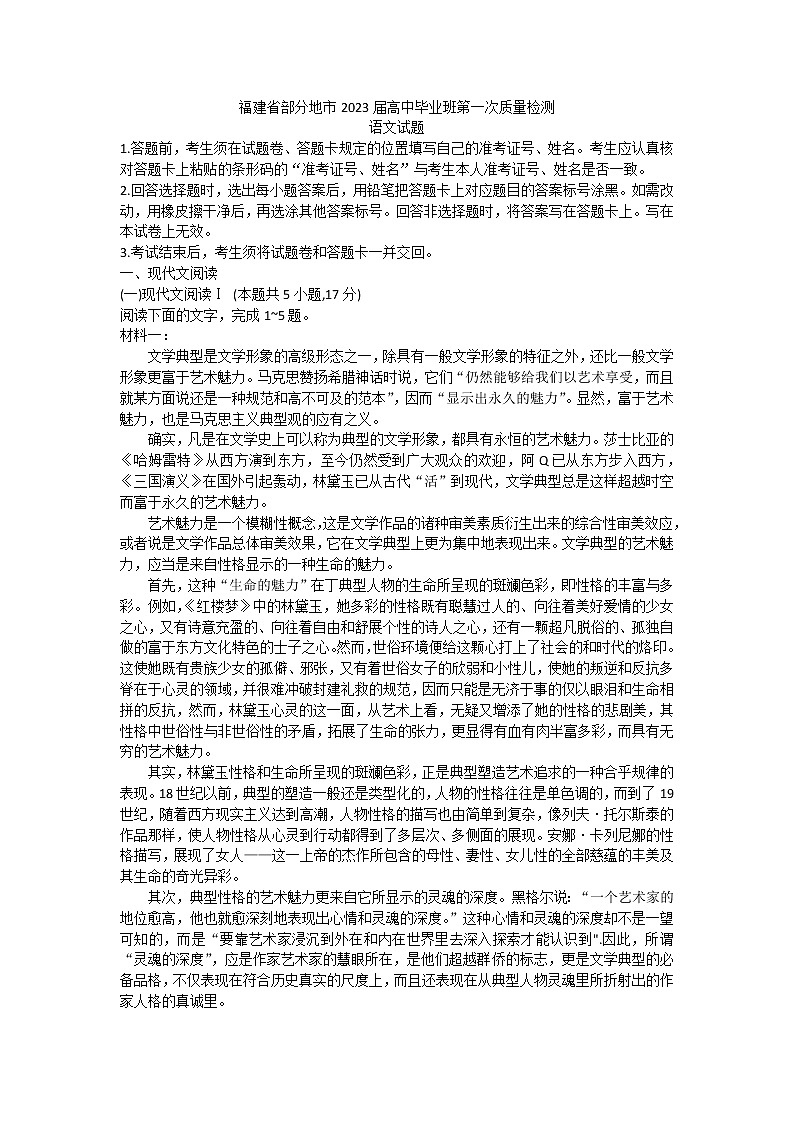 2023七地(厦门、福州、莆田、三明、龙岩、宁德、南平)高三上学期第一次质量检测(1月)语文含答案01