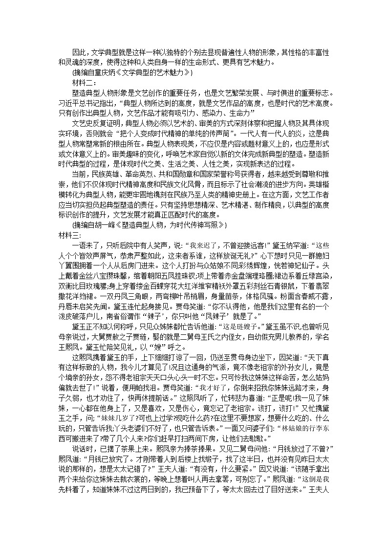 2023七地(厦门、福州、莆田、三明、龙岩、宁德、南平)高三上学期第一次质量检测(1月)语文含答案02
