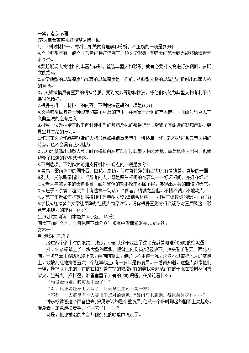 2023七地(厦门、福州、莆田、三明、龙岩、宁德、南平)高三上学期第一次质量检测(1月)语文含答案03
