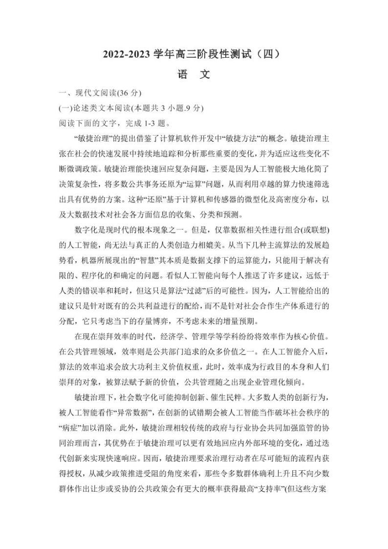 河南省2022-2023学年高三毕业班下学期阶段性测试（四）语文试卷（含答案）01