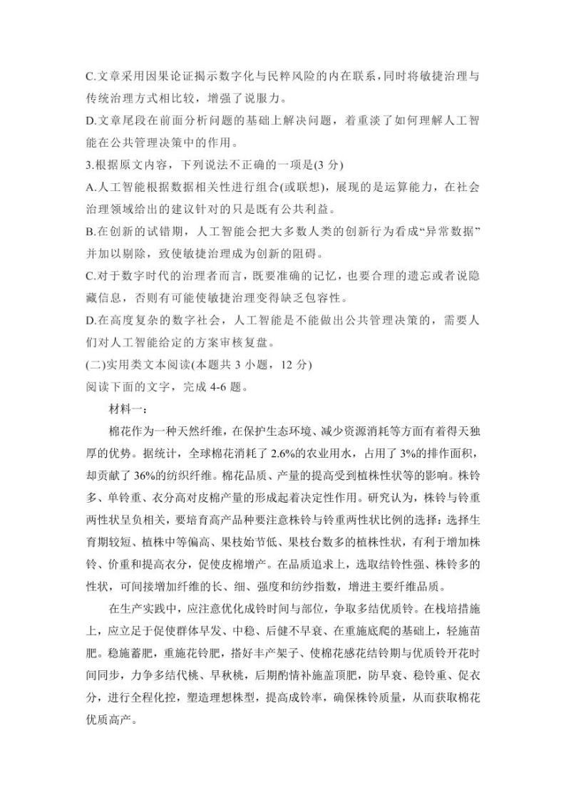 河南省2022-2023学年高三毕业班下学期阶段性测试（四）语文试卷（含答案）03