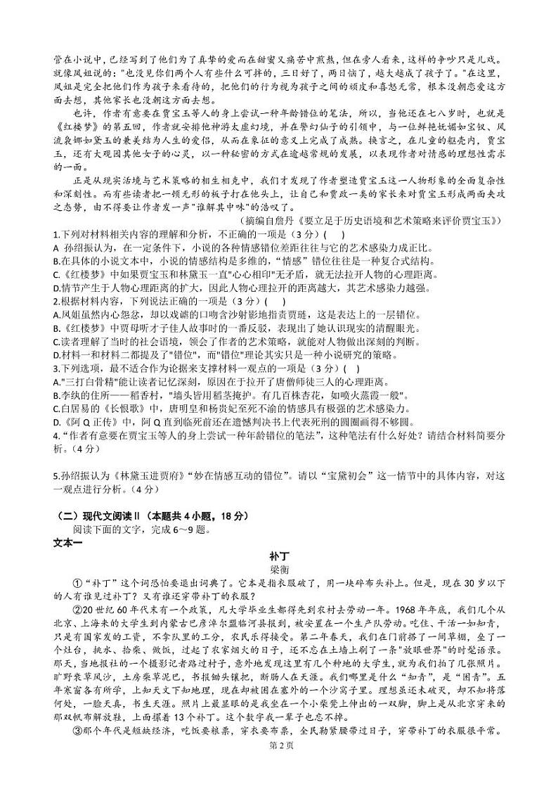 2022-2023学年山西省高三上学期1月适应性调研测试 语文试题B卷 PDF版第2页