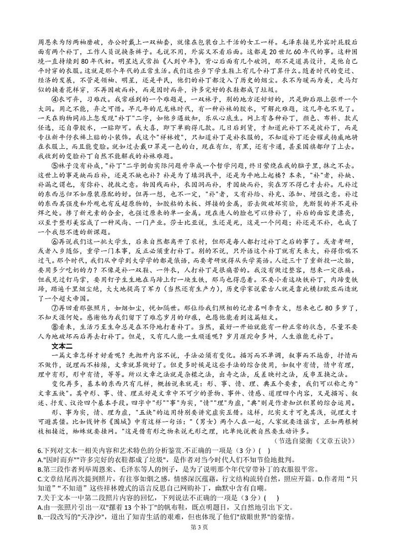 2022-2023学年山西省高三上学期1月适应性调研测试 语文试题B卷 PDF版第3页