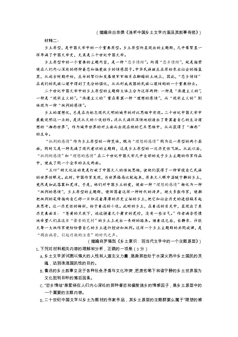 山东省济宁市2022-2023学年高二上学期期末考试语文试题（有答案）02