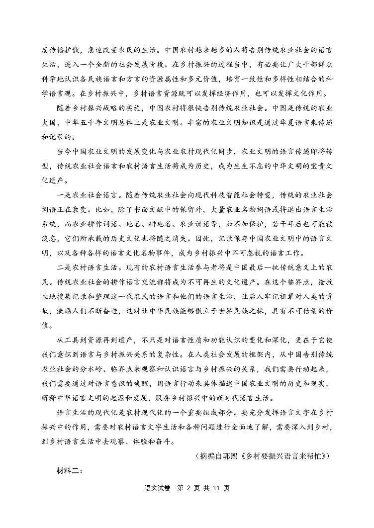 河南省焦作市修武县第一中学2022-2023学年高二上学期期末模拟考试语文试题第2页