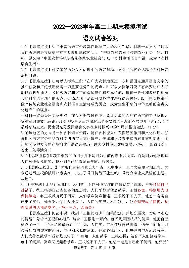 河南省焦作市修武县第一中学2022-2023学年高二上学期期末模拟考试语文答案第1页