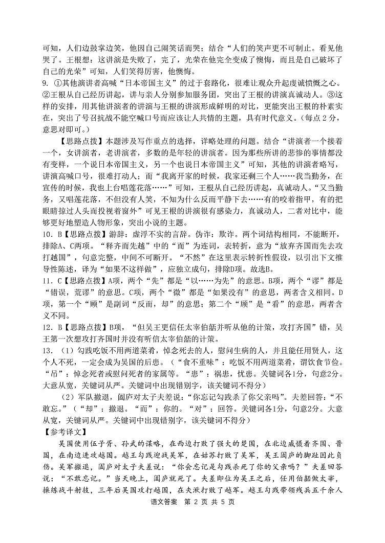河南省焦作市修武县第一中学2022-2023学年高二上学期期末模拟考试语文答案第2页