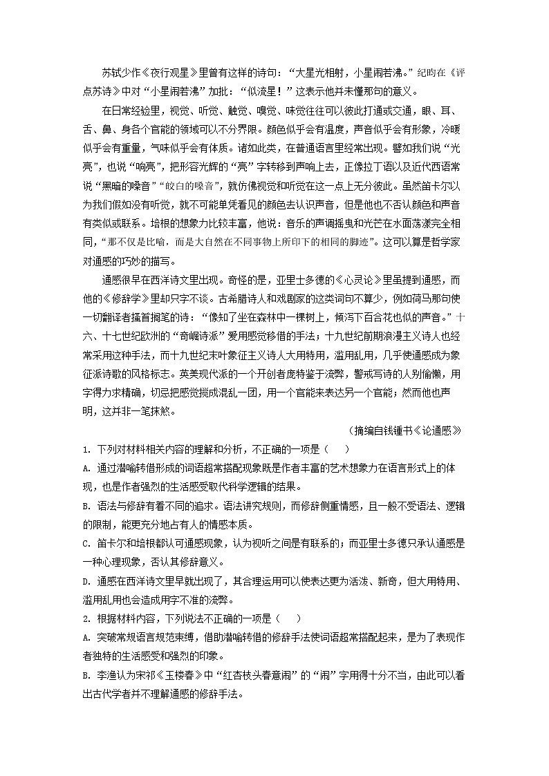 2022-2023学年安徽省马鞍山市第二中学等校高二上学期阶段检测语文试题02
