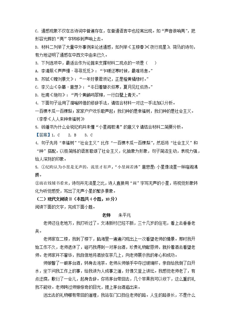 2022-2023学年安徽省马鞍山市第二中学等校高二上学期阶段检测语文试题03