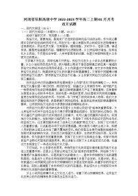 2022-2023学年河南省信阳高级中学高二上期1月月考语文试题 解析版