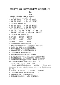 2022-2023学年黑龙江省海林市朝鲜族中学高二上学期11月第二次月考语文试题 （Word版）