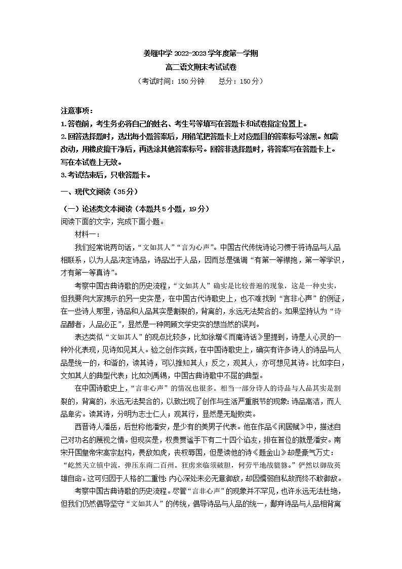 2022-2023学年江苏省泰州市姜堰中学高二上学期期末考试语文试题(解析版)第1页