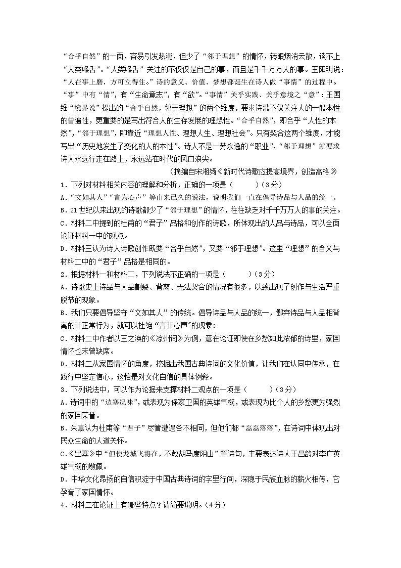 2022-2023学年江苏省泰州市姜堰中学高二上学期期末考试语文试题(解析版)第3页