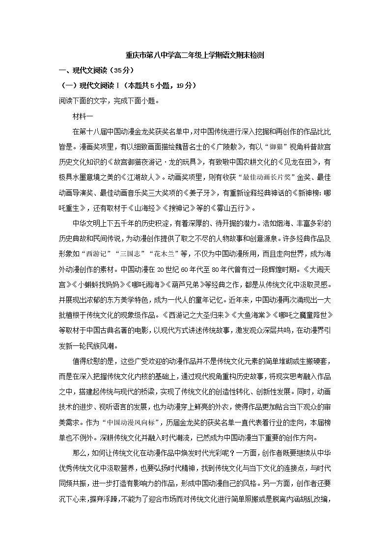 2022-2023学年重庆市第八中学高二上学期期末语文试题第1页
