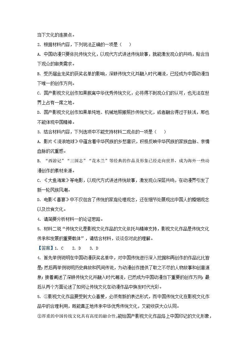 2022-2023学年重庆市第八中学高二上学期期末语文试题第3页