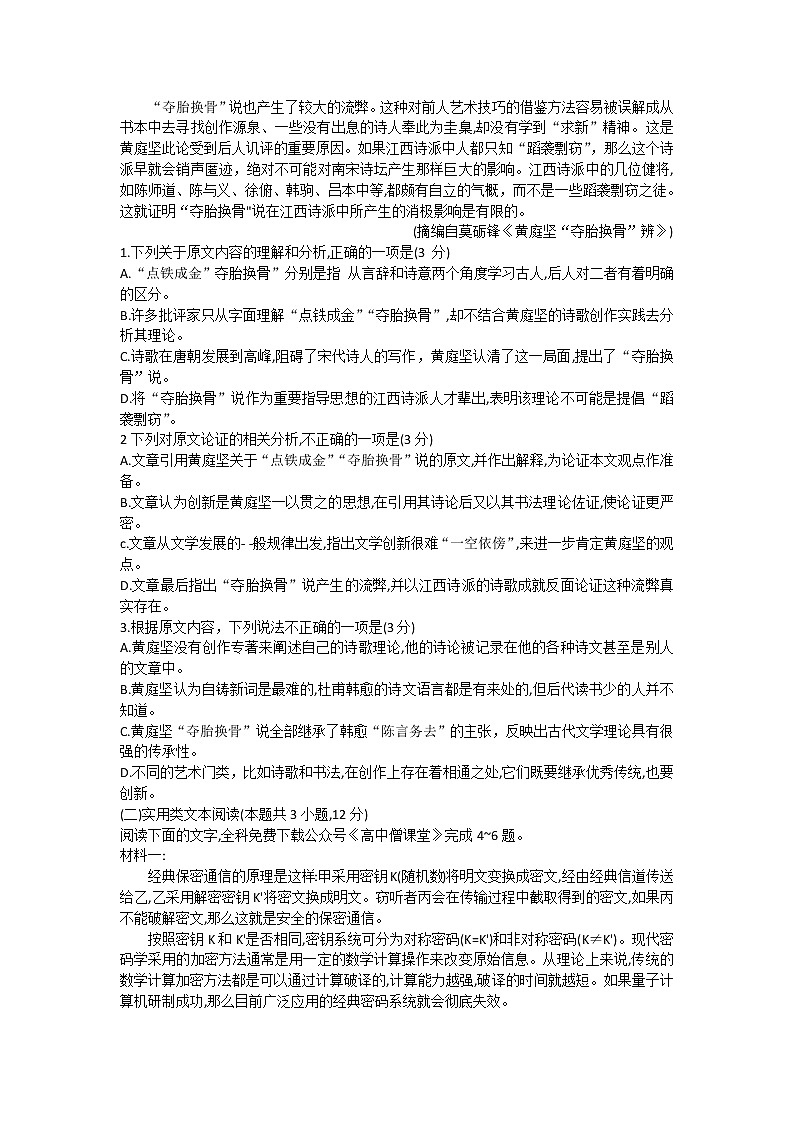 河南省开封市五县2022—2023学年高三下学期开学考试语文试卷无答案第2页