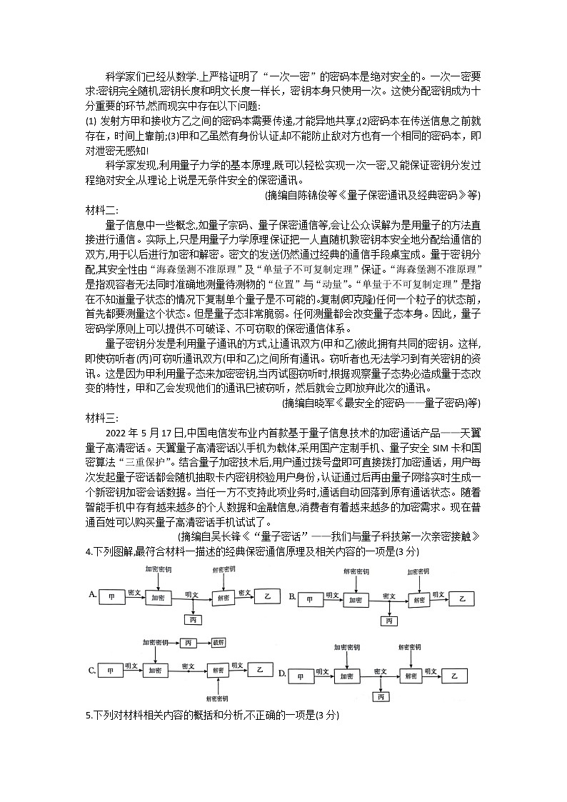 河南省开封市五县2022—2023学年高三下学期开学考试语文试卷无答案第3页