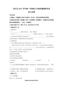 2023届上海市闵行区高三一模语文试题（PDF版）