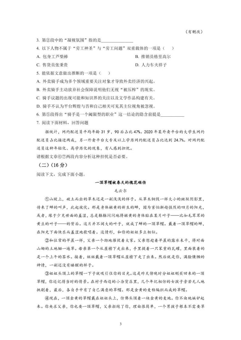 2023届上海市闵行区高三一模语文试题（PDF版）03