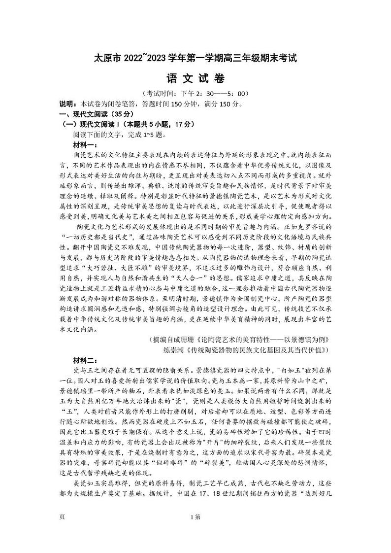 2022-2023学年山西省太原市高三上学期期末考试语文试题(PDF版)第1页
