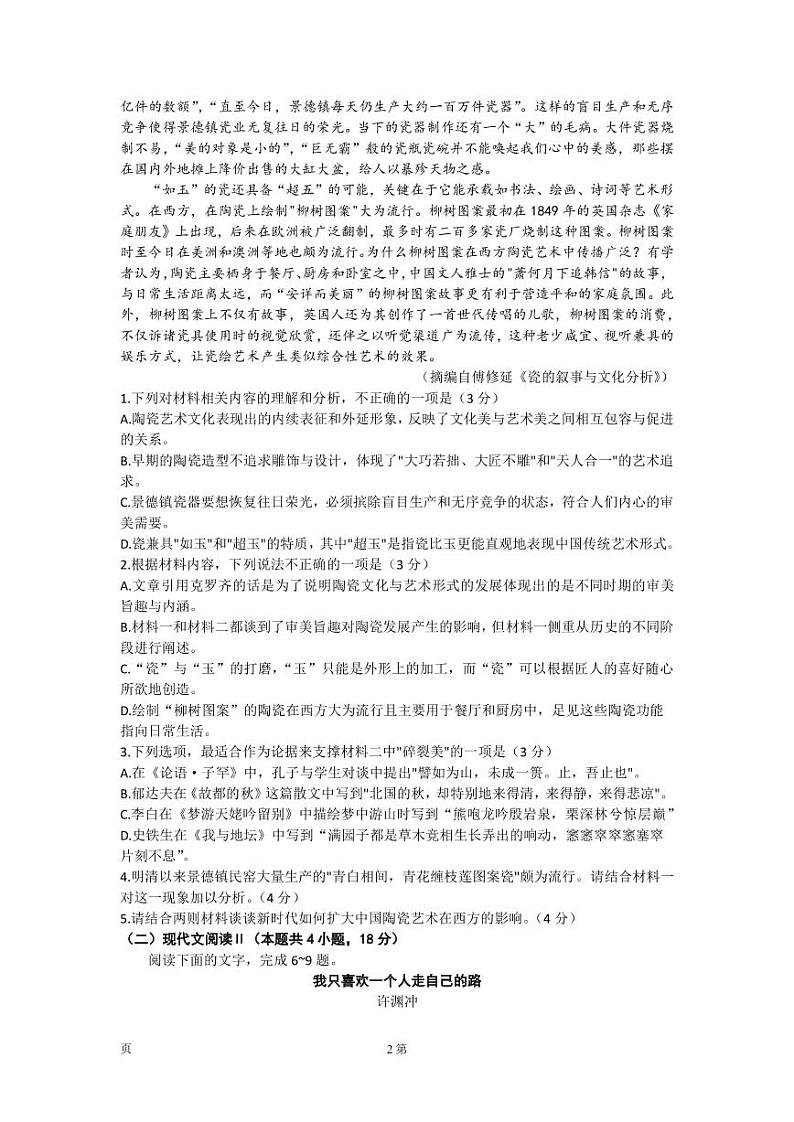 2022-2023学年山西省太原市高三上学期期末考试语文试题(PDF版)第2页