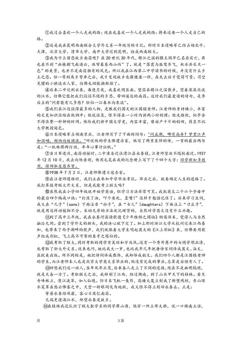 2022-2023学年山西省太原市高三上学期期末考试语文试题(PDF版)第3页