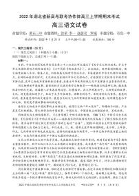 2021-2022学年湖北省新高考联考协作体高三上学期期末考试 语文 PDF版