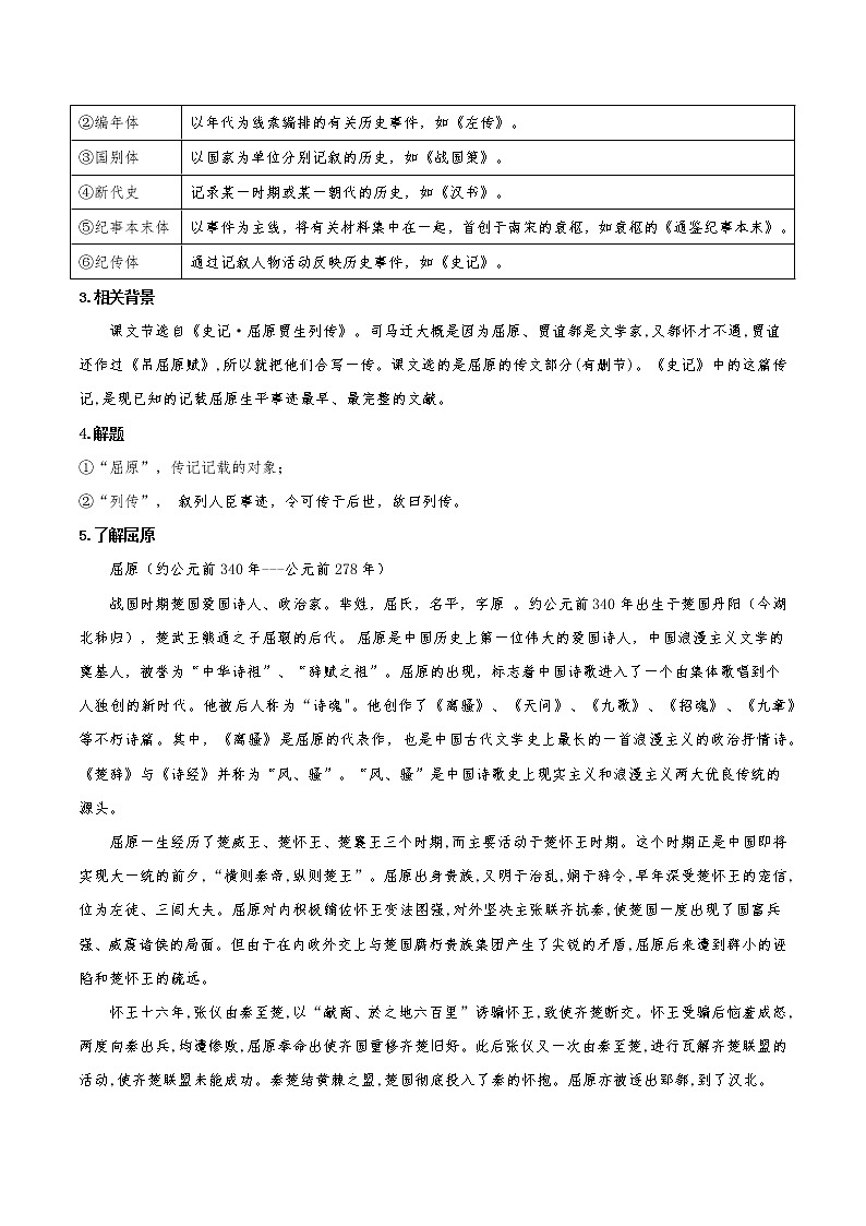 9《屈原列传》(同步学案)统编版高二语文选择性必修中册03